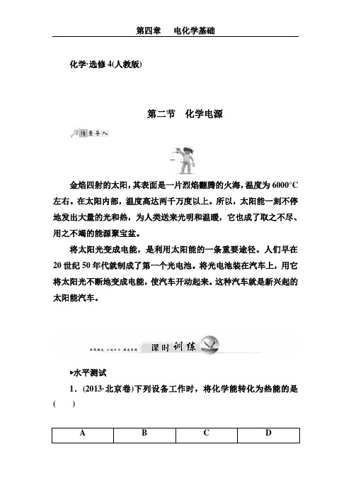 【金版学案】2014-2015学年高中化学
