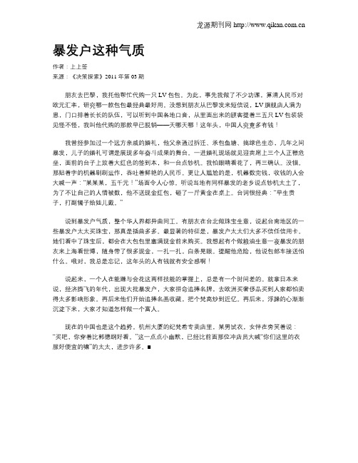 暴发户这种气质