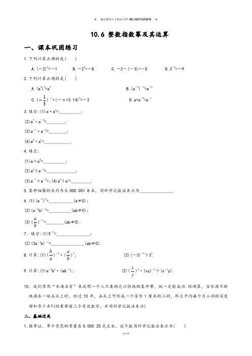 沪教版(五四制)七年级数学上同步练习：10.2整数指数幂及其运算.docx