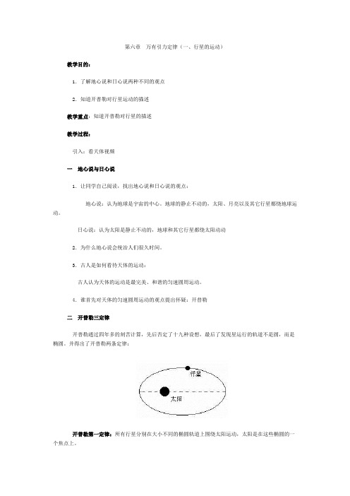 高中物理必修二教案-6.1行星的运动2-人教版