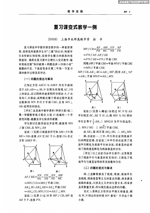 复习课变式教学一例
