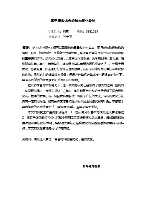 模拟退火论文