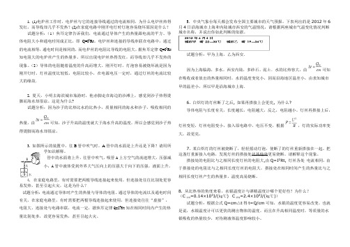 中考物理简答题1