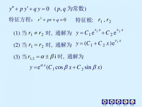 常系数非齐次线性微分方程61892