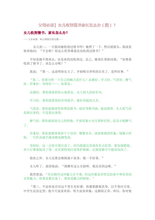 女儿收到情书家长该怎么办