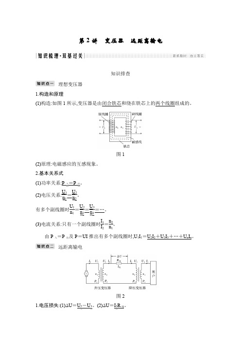 2020版创新设计教科版高考总复习高中物理配套课件选修3-2第十一章第2讲
