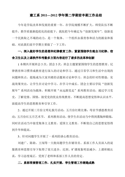 建工系2011-2012学年第二学期工作计划