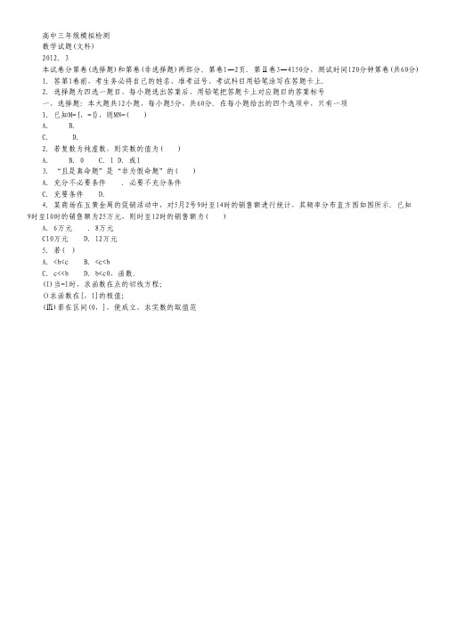山东省德州市高三第一次模拟考试(2012德州一模) 文科数学试题 Word版.pdf