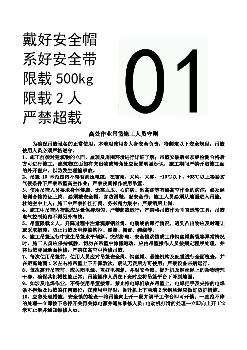 吊篮安全警示标牌