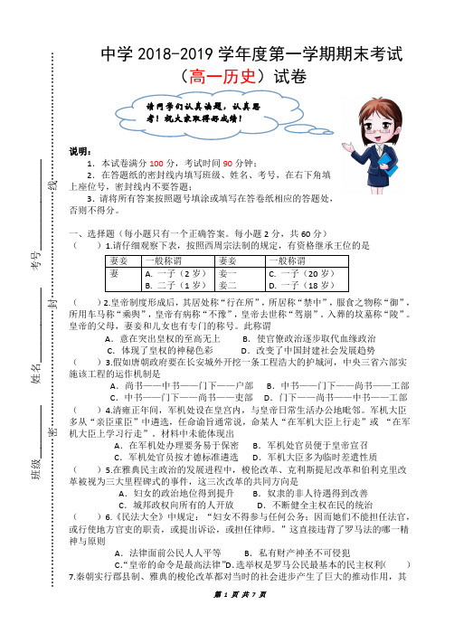 高一历史必修一期末考试试题(带答案)