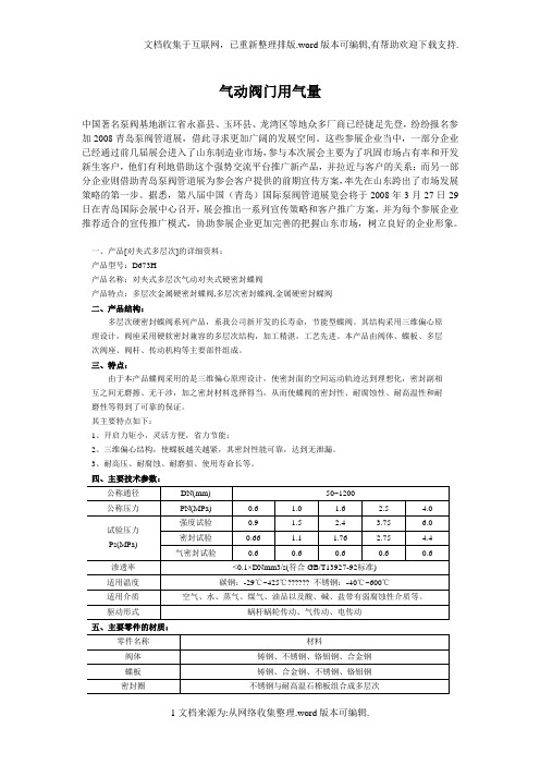 气动阀门用气量