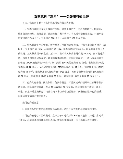 农家肥料“新星”——兔粪肥料效果好