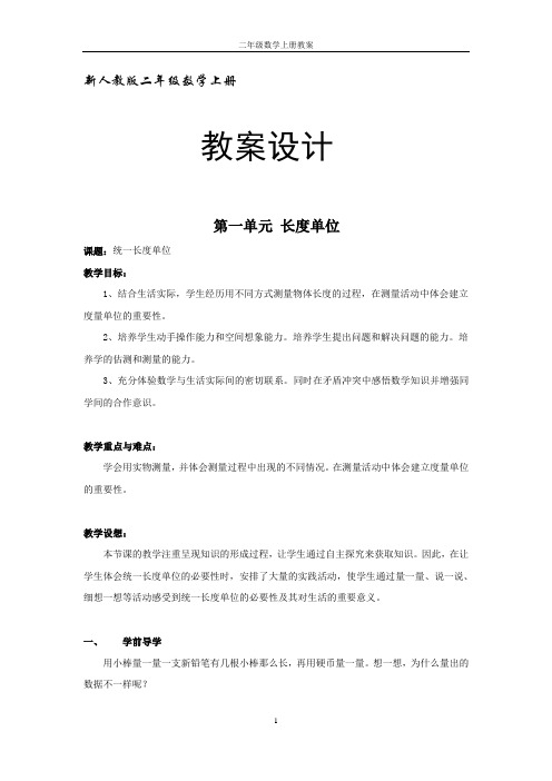 小学数学二年级上册教案导学案全册