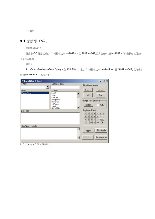 覆盖率统计公式