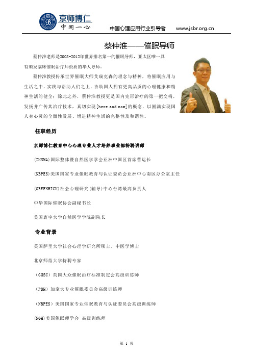 蔡仲淮——催眠导师