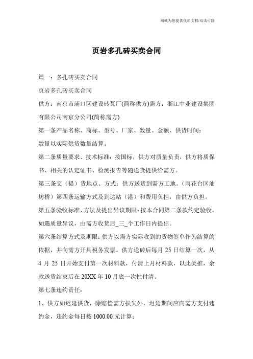 页岩多孔砖买卖合同