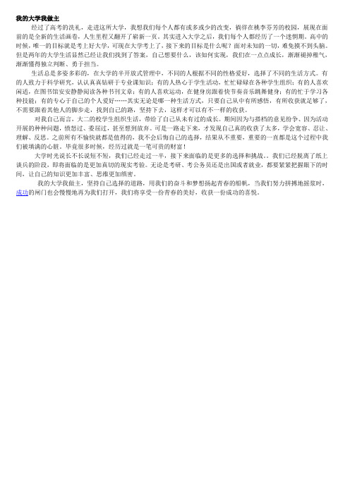我的大学我做主