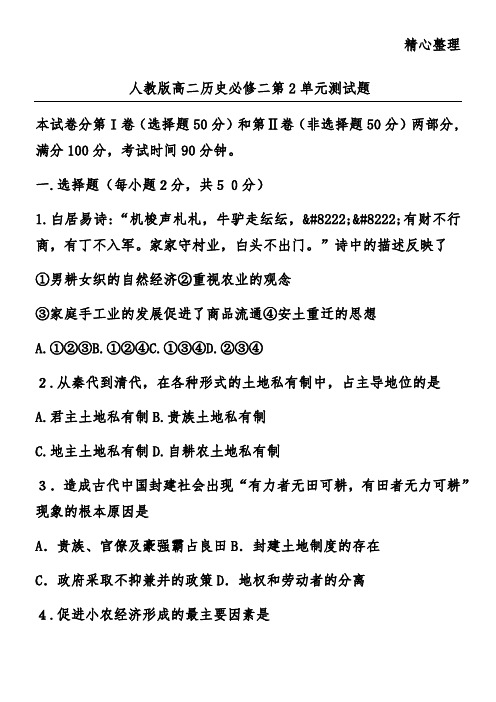人教版高二历史必修二第2单元测试题