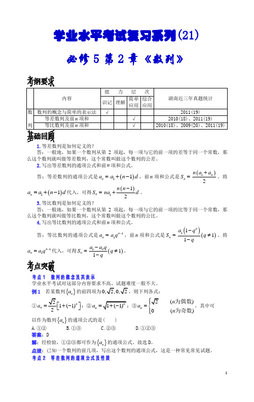 14_学业水平考试复习系列(21)——必修5第2章《数列》 (1)