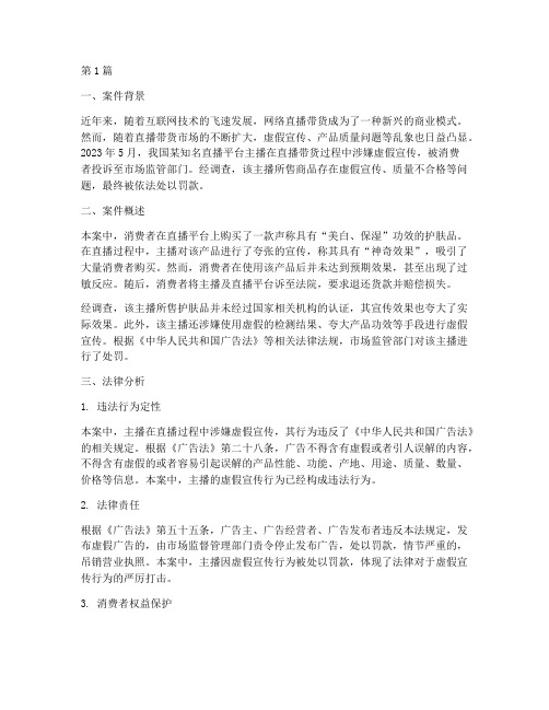 法律新闻分析案例(3篇)