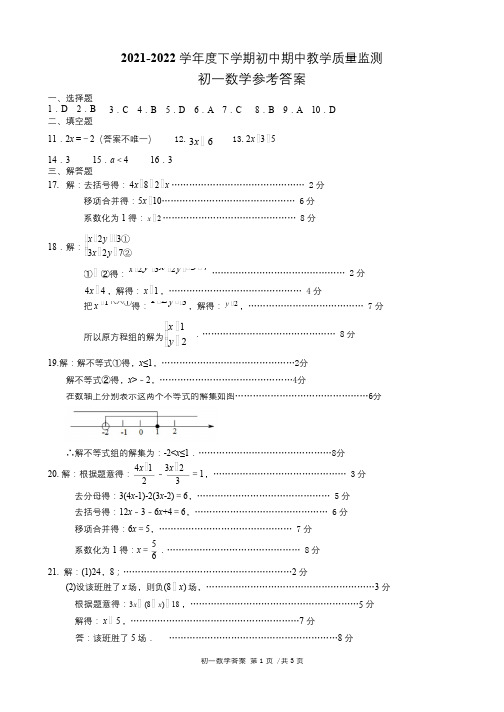 福建省泉州市南安市2021-2022 学年七年级下学期数学期中教学质量监测答案