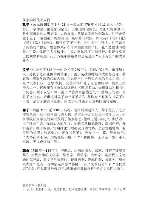 儒家学派代表人物