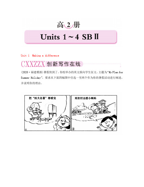 备考2020高考英语高效学习方案 高二册 Unit 1 Making a difference(精品)新人教版
