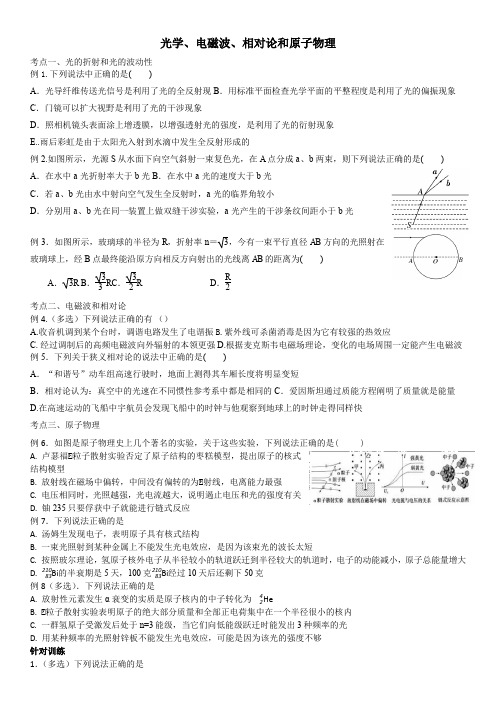 光学、电磁波、相对论和原子物理高二下总复习(含答案)