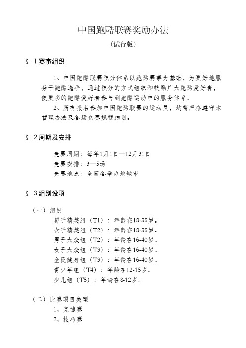 中国跑酷联赛奖励办法.pdf