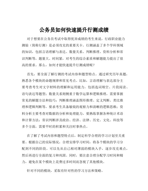 公务员如何快速提升行测成绩