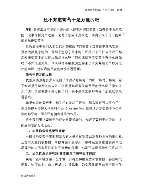 还不知道葡萄干是万能的吧