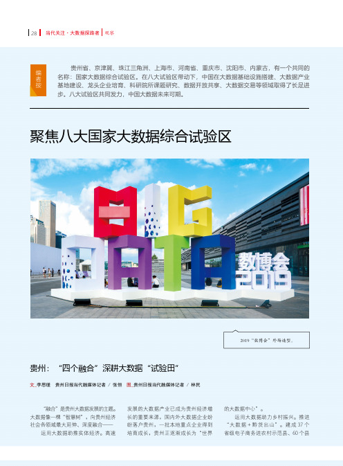 聚焦八大国家大数据综合试验区