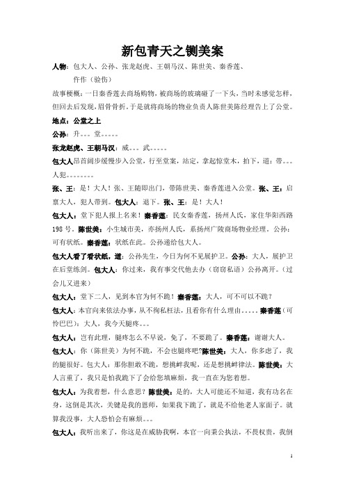 新包青天之铡美案