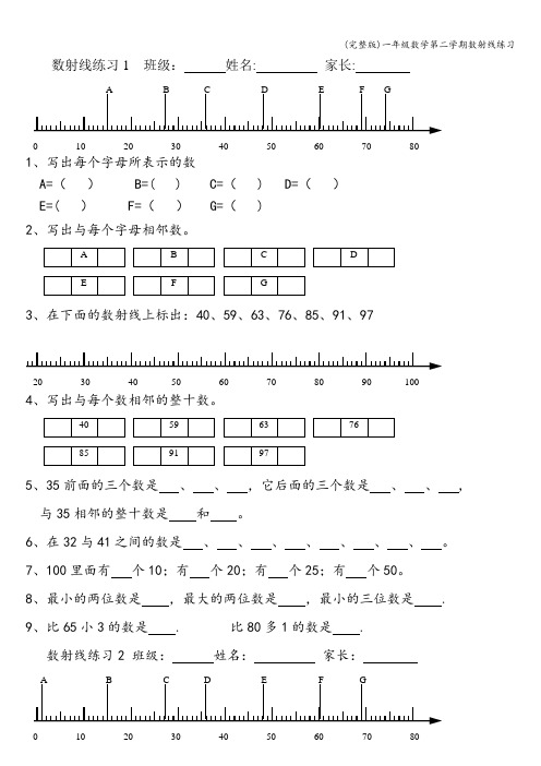 (完整版)一年级数学第二学期数射线练习