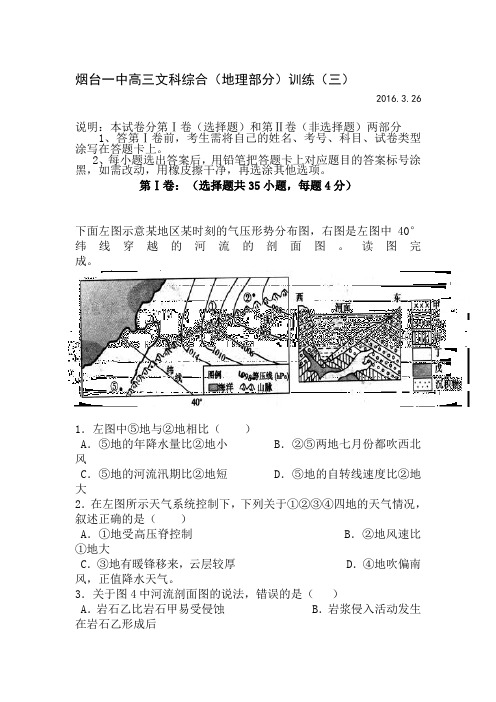 山东省烟台一中2016届高三地理下册综合测试题