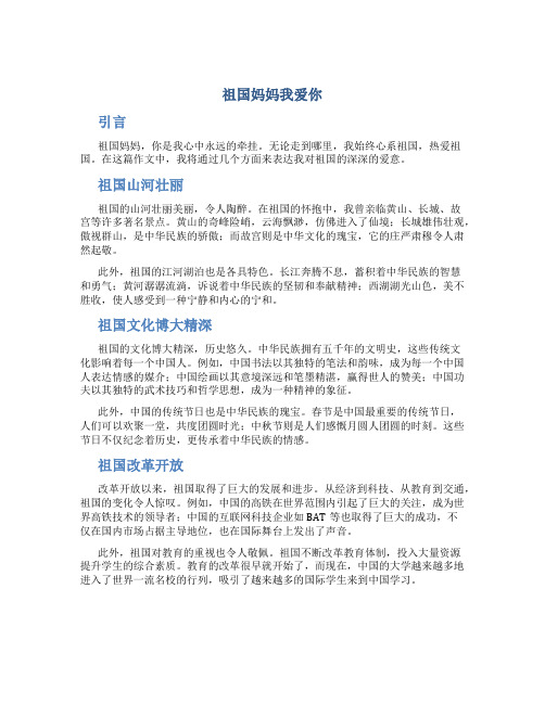 祖国妈妈我爱你作文