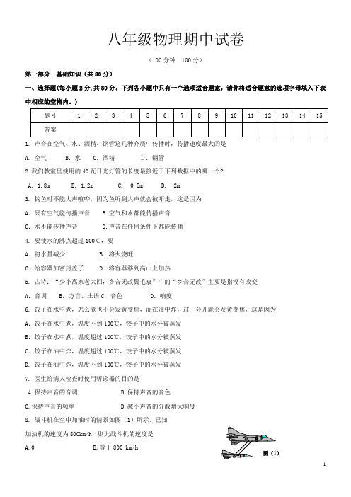 初二物理期中测试题及答案
