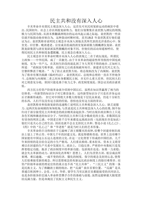 民主共和没有深入人心