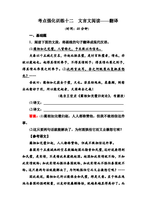 名师伴你行2017语文一轮考点强化训练12 文言文阅读 5 Word版含解析