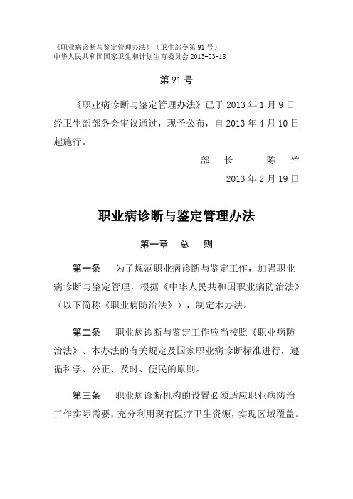 职业病诊断与鉴定管理办法