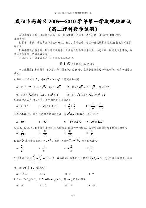 人教B版高中数学必修五—高二理科期末模块测试.docx