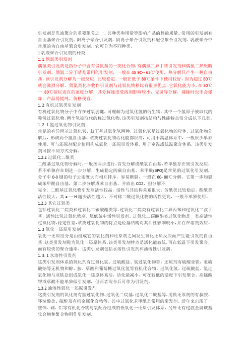 引发剂
