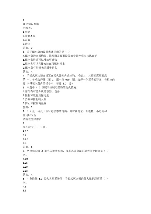 消防操作员考试题库