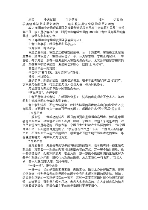 2014年福州中考物理试题及答案发布入口