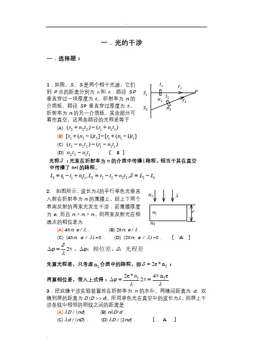 新习题册波动光学分册