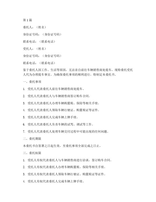 提车个人委托书(2篇)