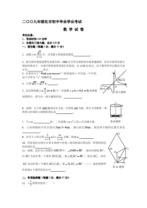二○○九年绥化市初中毕业学业试数 学 试 卷