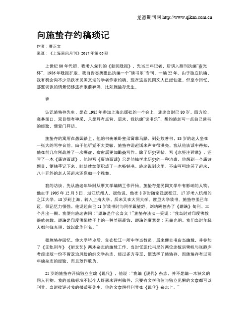 向施蛰存约稿琐记