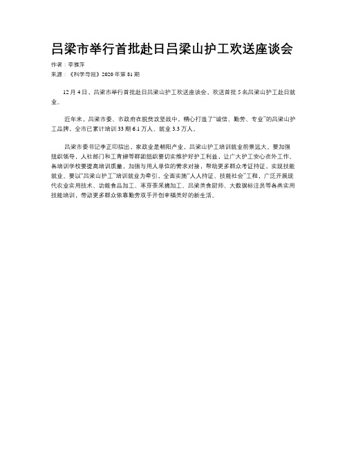 吕梁市举行首批赴日吕梁山护工欢送座谈会