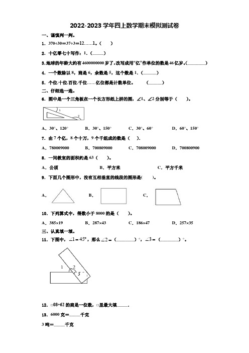 吉安市新干县2022-2023学年四年级数学第一学期期末教学质量检测试题(含解析)